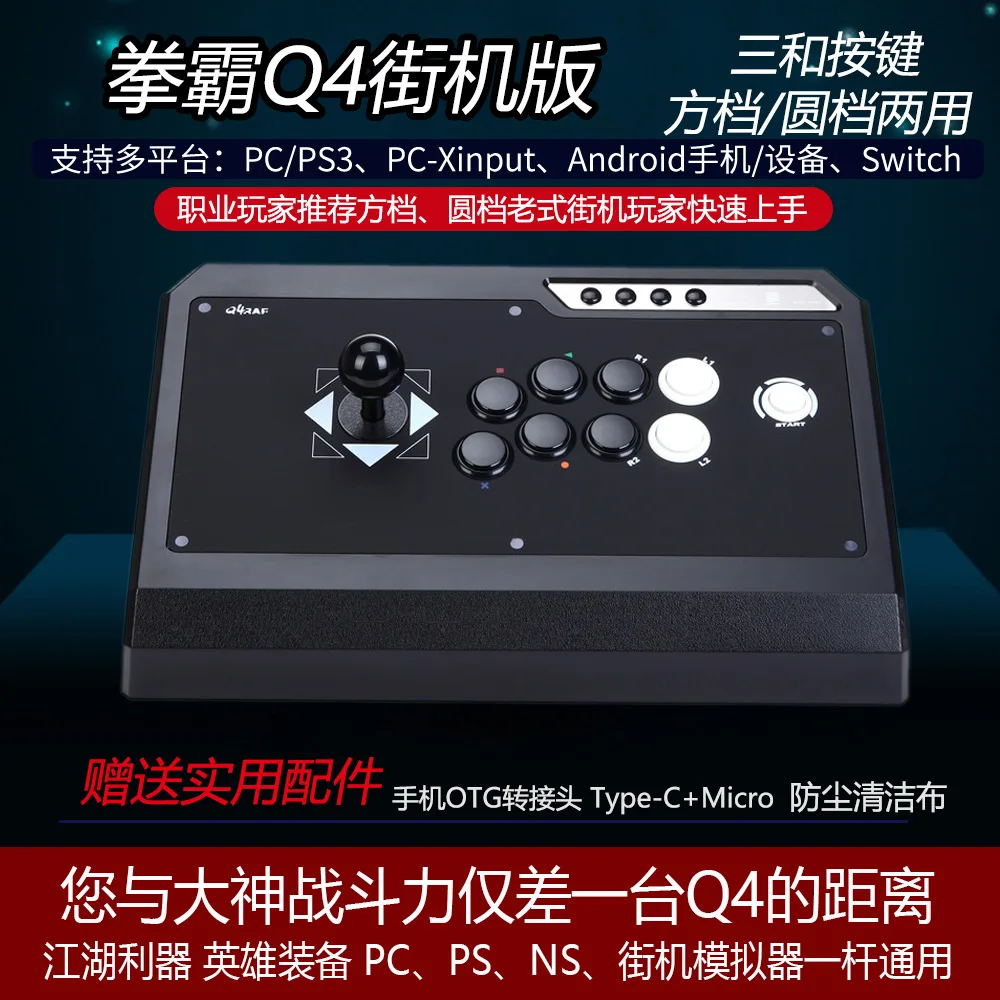 QANBA Boxing Factory Store Q4 multi-function arcade game joystick support PCPS3 Android Switch