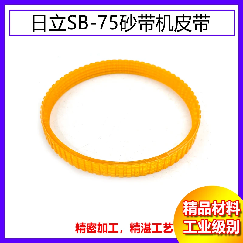 Belt of belt sander is suitable for Hitachi SB75 belt sander