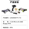 LOSI New 1/24 Micro-B 2WD BUGGY Remote Control Electric Two Wheel Drive Off-Road Vehicle With Brush RC Model Car RTR Boy Gift 5