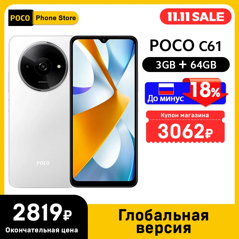 【新品】Xiaomi POCO C61 (4GB/128GB） POCO C61 Russian Version Smartphone 64GB/128GB MediaTek Helio G36