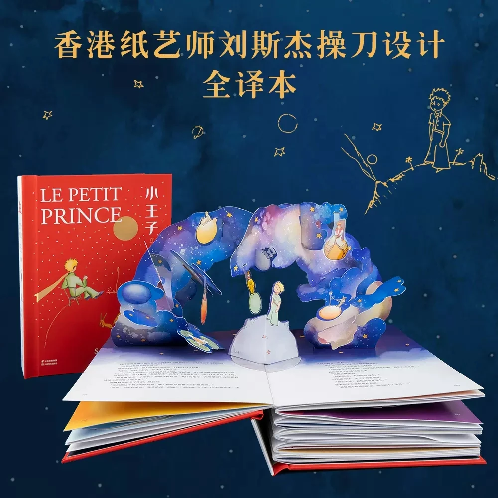 New The Little Prince Pop-Up Book Edição de Colecionador Uncut Children's 3D Stereo Hardcover Books Classic World Masterpieces