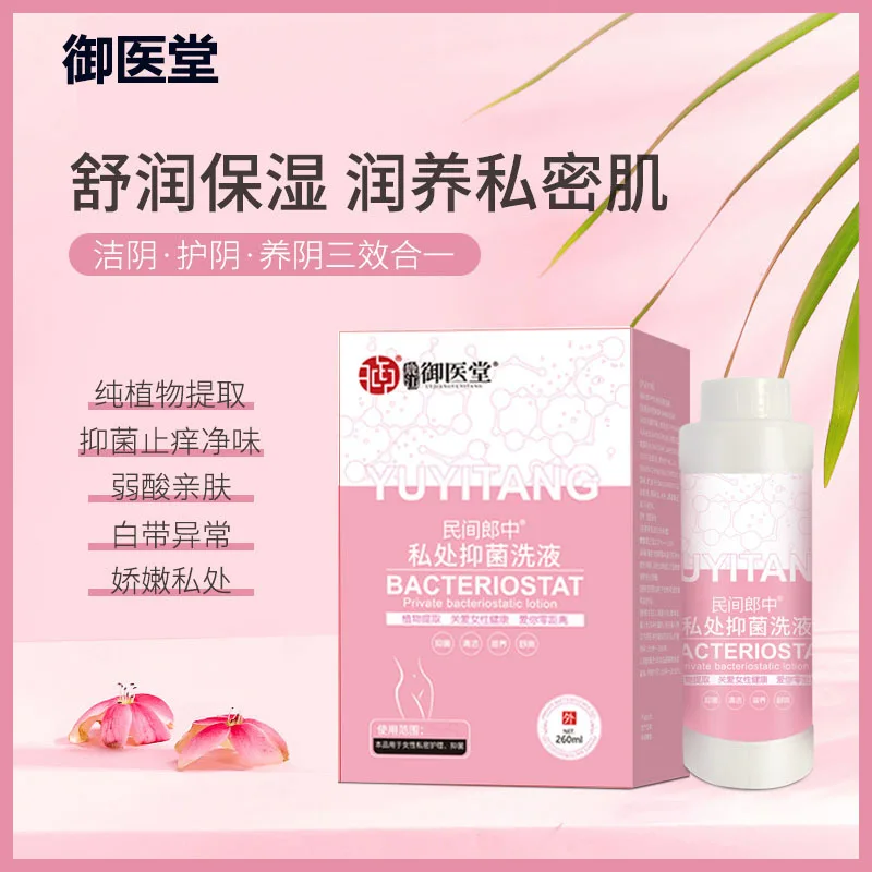 Bacteriostatic Lotion Private Care Women's Private Parts Nourishing Internal External Cleansing Anti-itching Deodorant Skincare