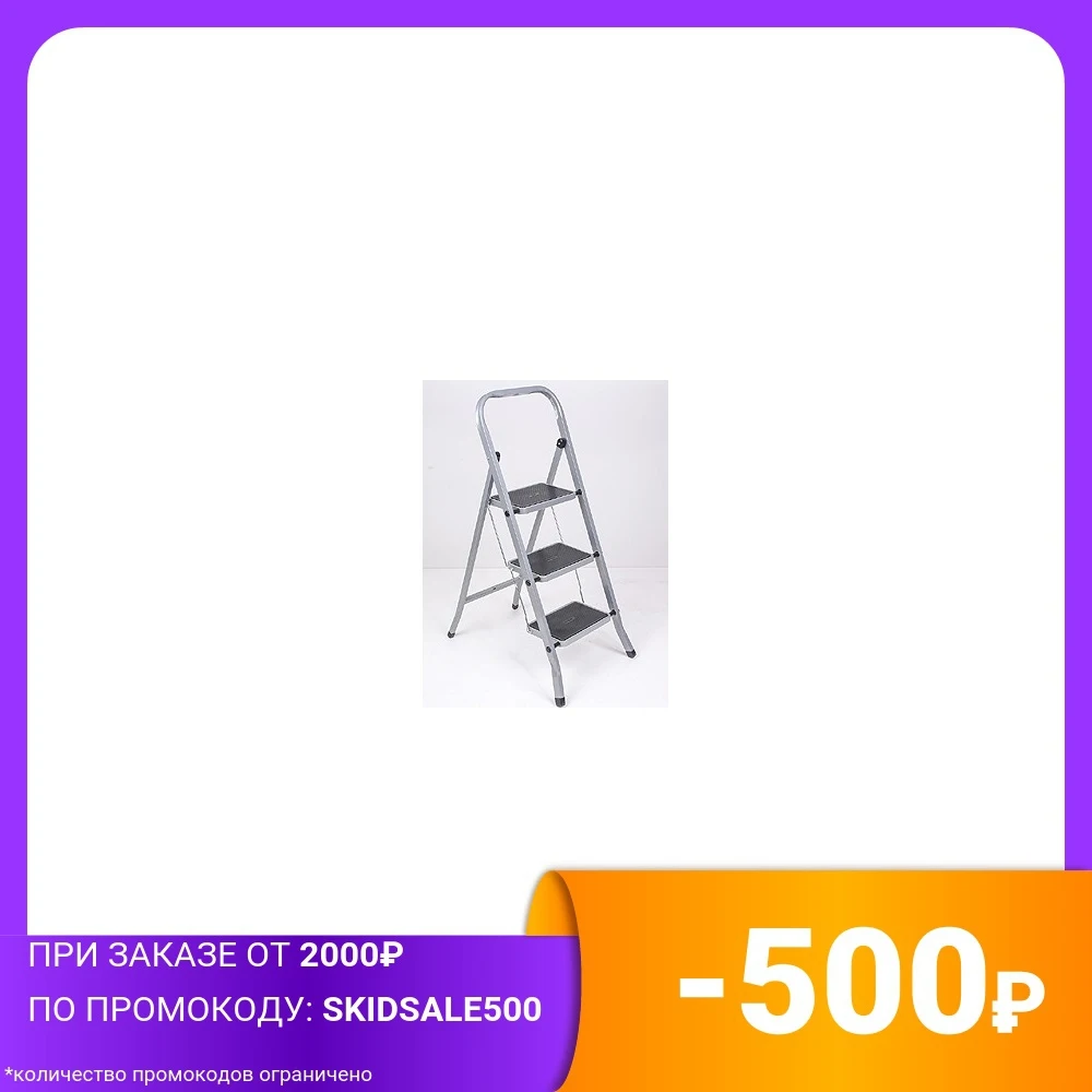 Лестница-стремянка 3 ступени стальная |