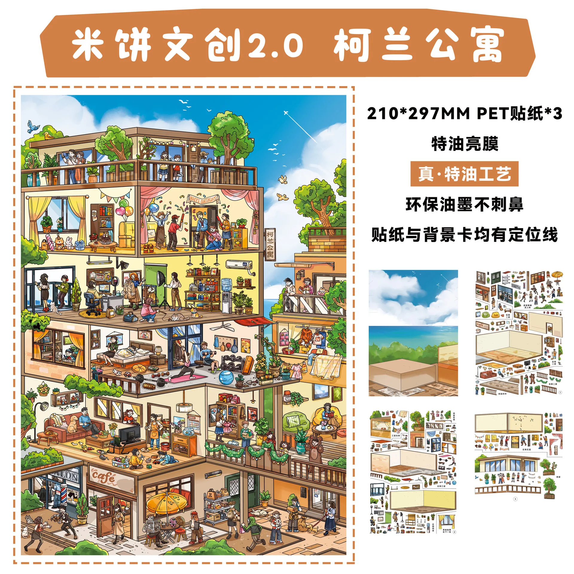귀여운 코쿤 깨는 3D 레저 타임 풍경 스티커 DIY 포켓 캐빈 장면 축제 선물 ?