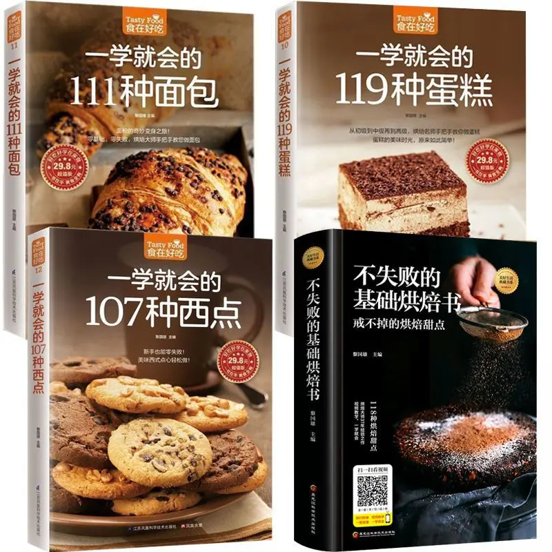 4-books-set-undefeated-basic-baking-books-to-learn-119-kinds-of-cakes-pastry-bread-recipes-handmade-life-confectionery-books