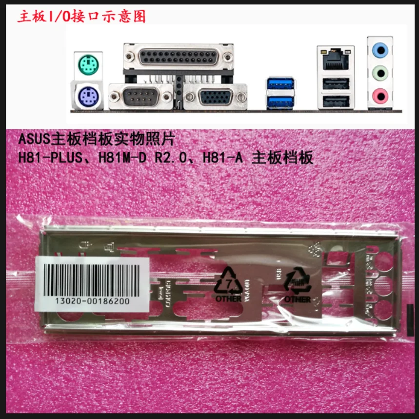 

IO I/O защитная задняя панель, задний кронштейн для ASUS H81-PLUS R2.0