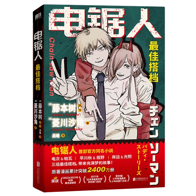 power and denji are similar in chainsaw man. fujimoto with another