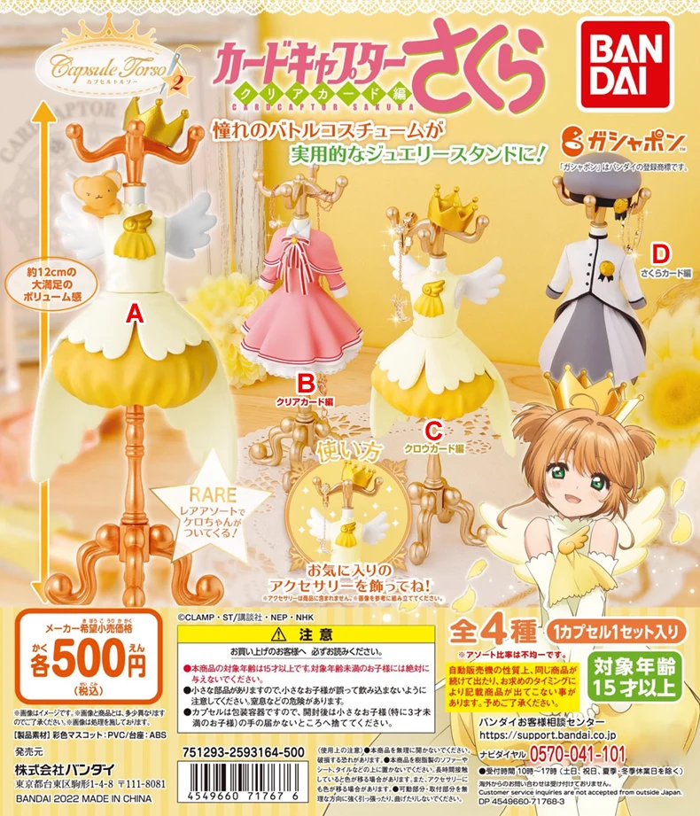 Capsule Torso Cardcaptor Sakura Jewelry Stand Capsule Toy 4 Types Comp Set  Gacha