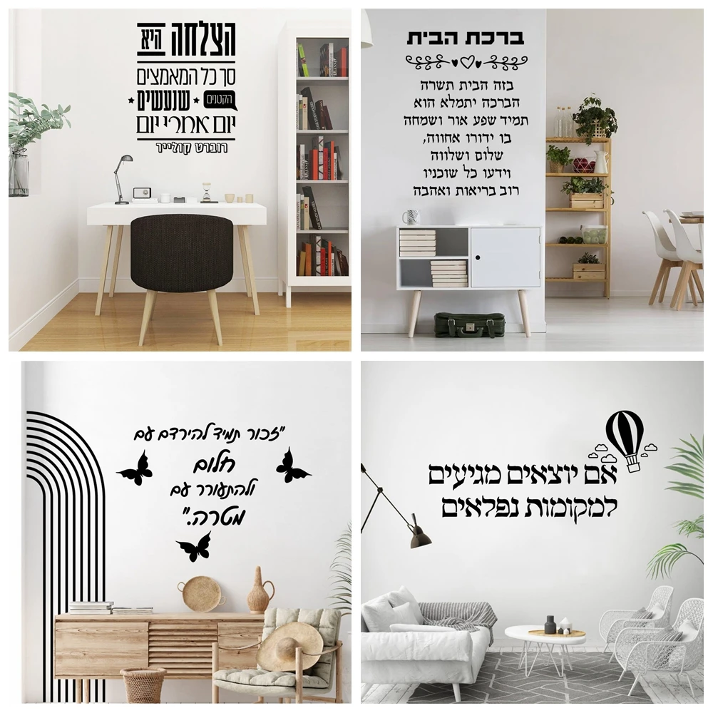 NewHebrewsentencesRemovableWallStickersForHomeDecorationQuote