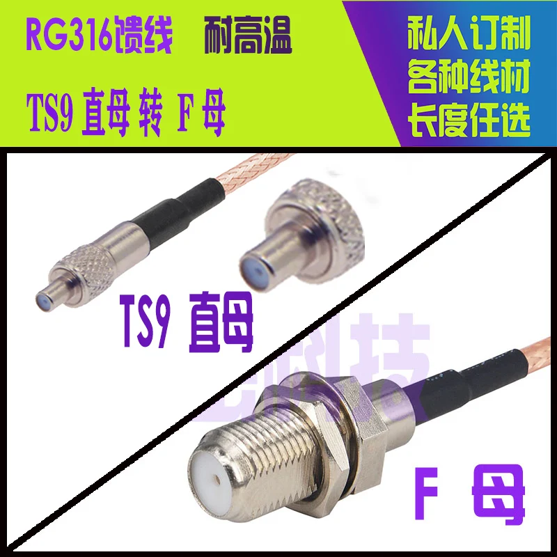 TS9K to FK RF connector RG316 15CM 20CM 25CM 30cm 50cm  TS9 female to F female full copper high frequency connector 20cm 30cm 20awg female copper crimp xh 2 54mm battery connector plug female customization 2 54mm terminal wire harness