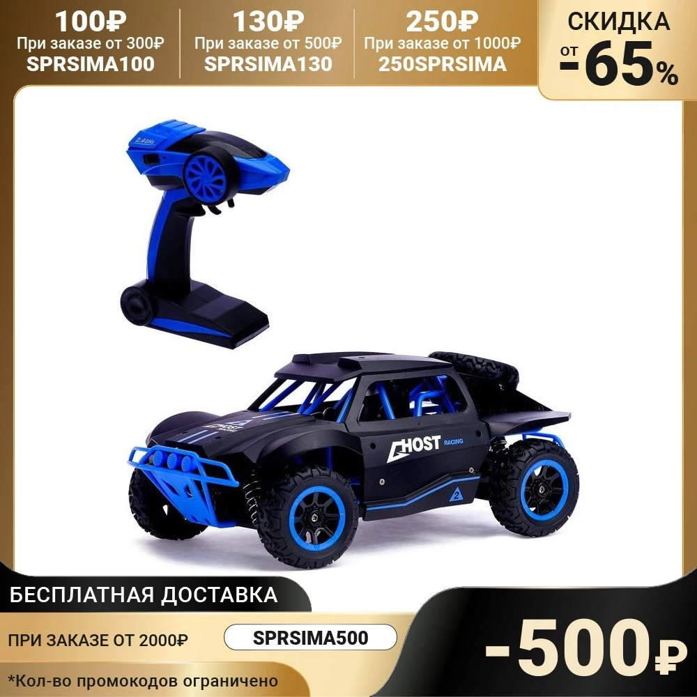 Джип радиоуправляемый Призрак полный привод 4WD работает от аккумулятора |