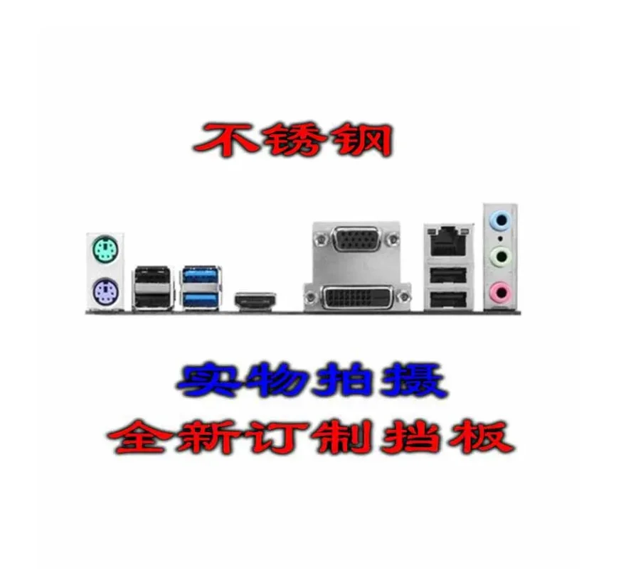 

IO I/O Shield Back Plate BackPlate Blende Bracket For MSI B85-G41 PC Mate H81M-E35 H97 PC MATE