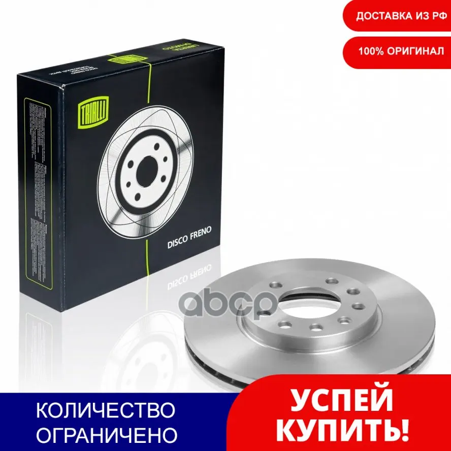 Диск Тормозной Opel Astra G/H 98-09/Meriva 03-/Zafira 99- Передний Trialli арт. DF210205 | Автомобили и