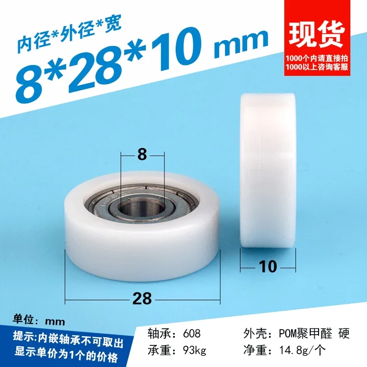 608 bearing pulley plastic-coated roller guide wheel BS60828-10 Flat POM polyoxymethylene pressure wheel 8*28*10mm 1pc nylon bearing pulley roller bearing