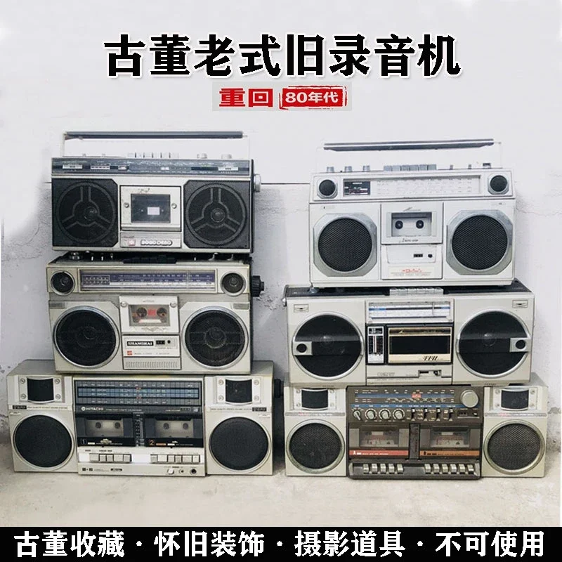 

Old-Fashioned Vintage Old Item Cassette Machine Antique Radio Portable Recorder decoration