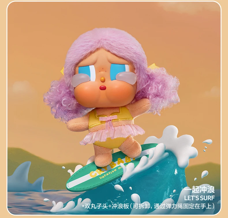 ポップマート クライベイビー バケーションモードオンシリーズ