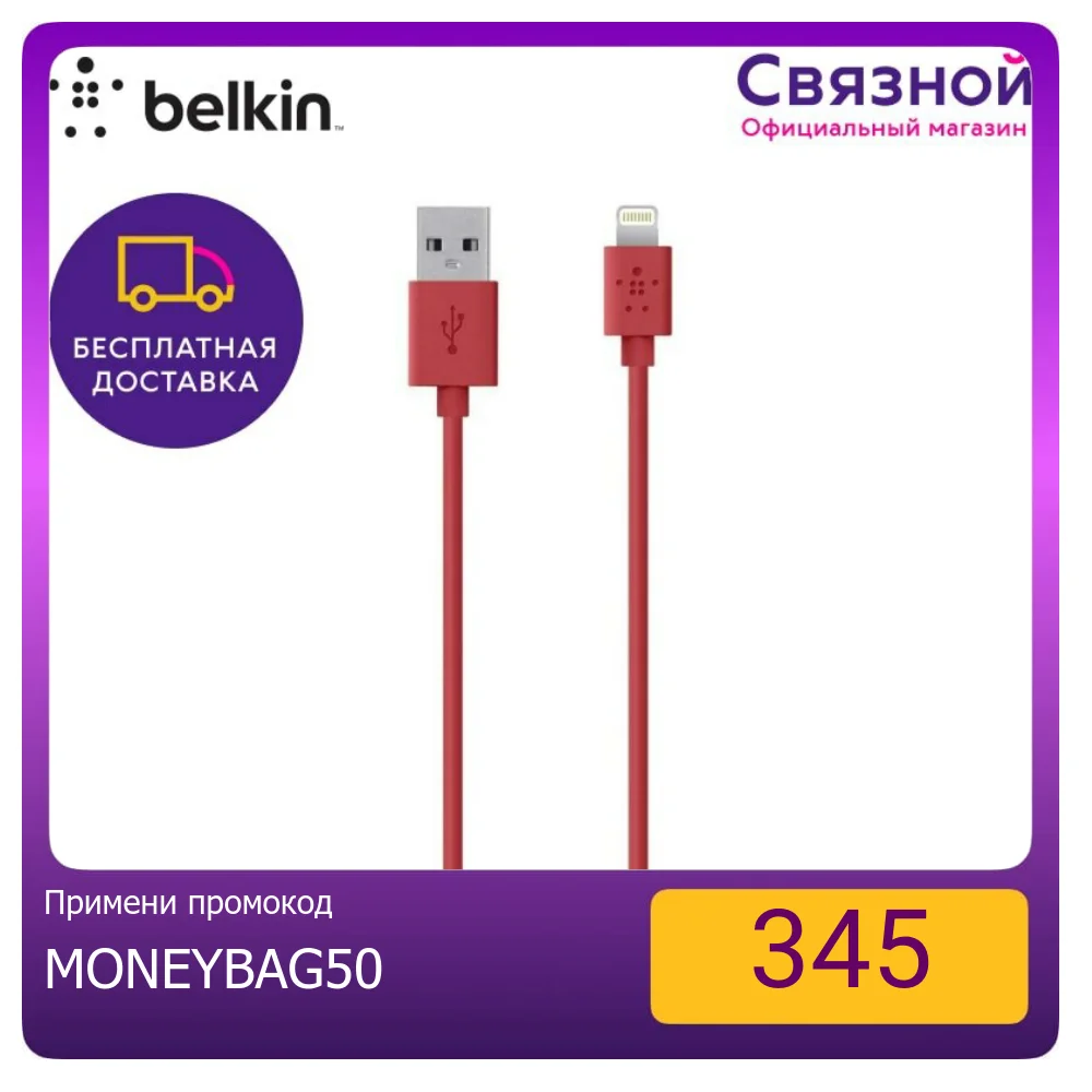 Кабель Belkin F8J023bt04 для Apple 8-pin | Электроника