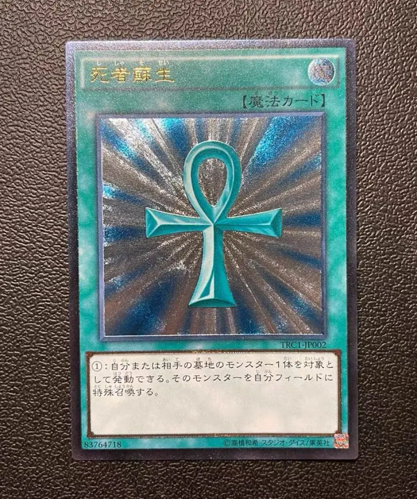 Yugioh Trc1-Jp002 Ultimate Rare Monster Reborn Japanese