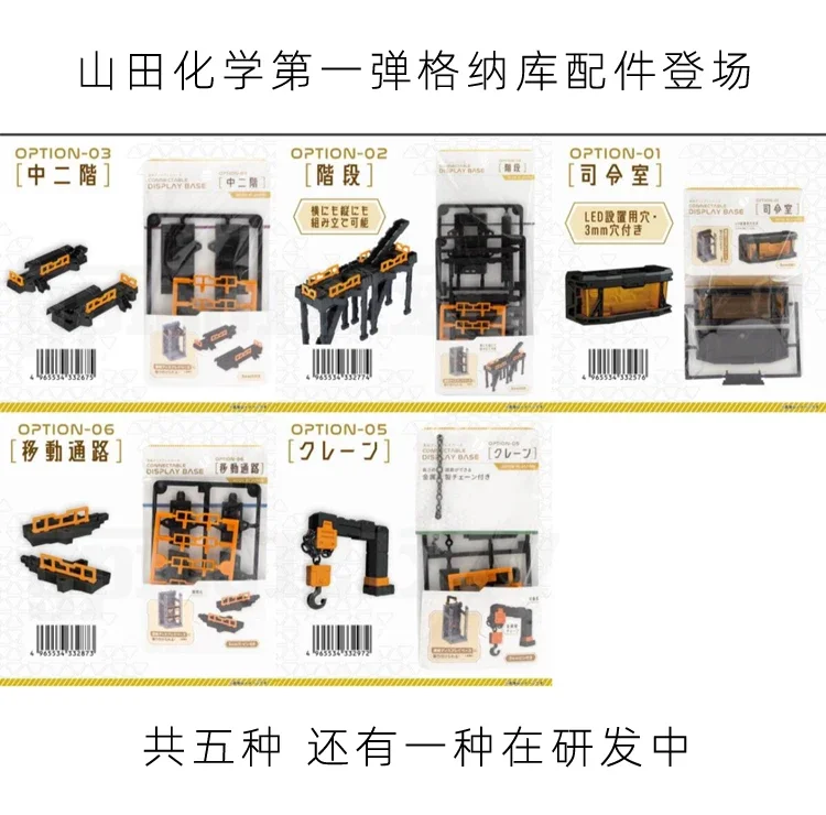 YAMADA Gnaku Commander's Room Mobile Access Top Hanger Combination