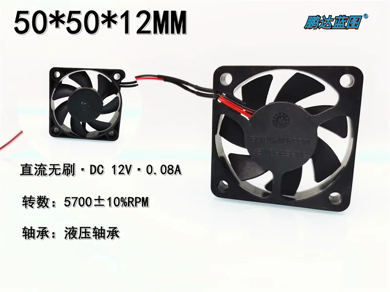 5012 5010 Hydraulic bearing 5cm DC brushless 12V 0.08A 50 * 50 * 12MM heat dissipation fan 5012 5010 hydraulic bearing 5cm dc brushless 12v 0 08a 50 50 12mm heat dissipation fan