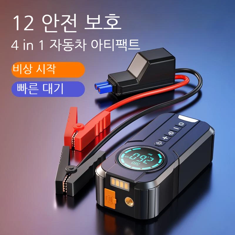 자동차 응급 조치에 꼭 필요한 4 in 1 멀티 기능 장치