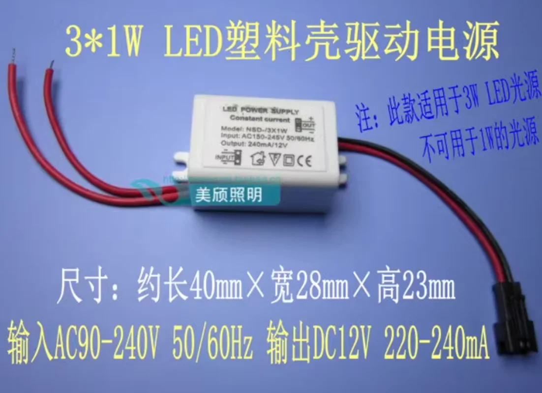 LED 고출력 1W3W5W7W 외부 플라스틱 쉘 드라이브 전원 공급 장치, 조명..