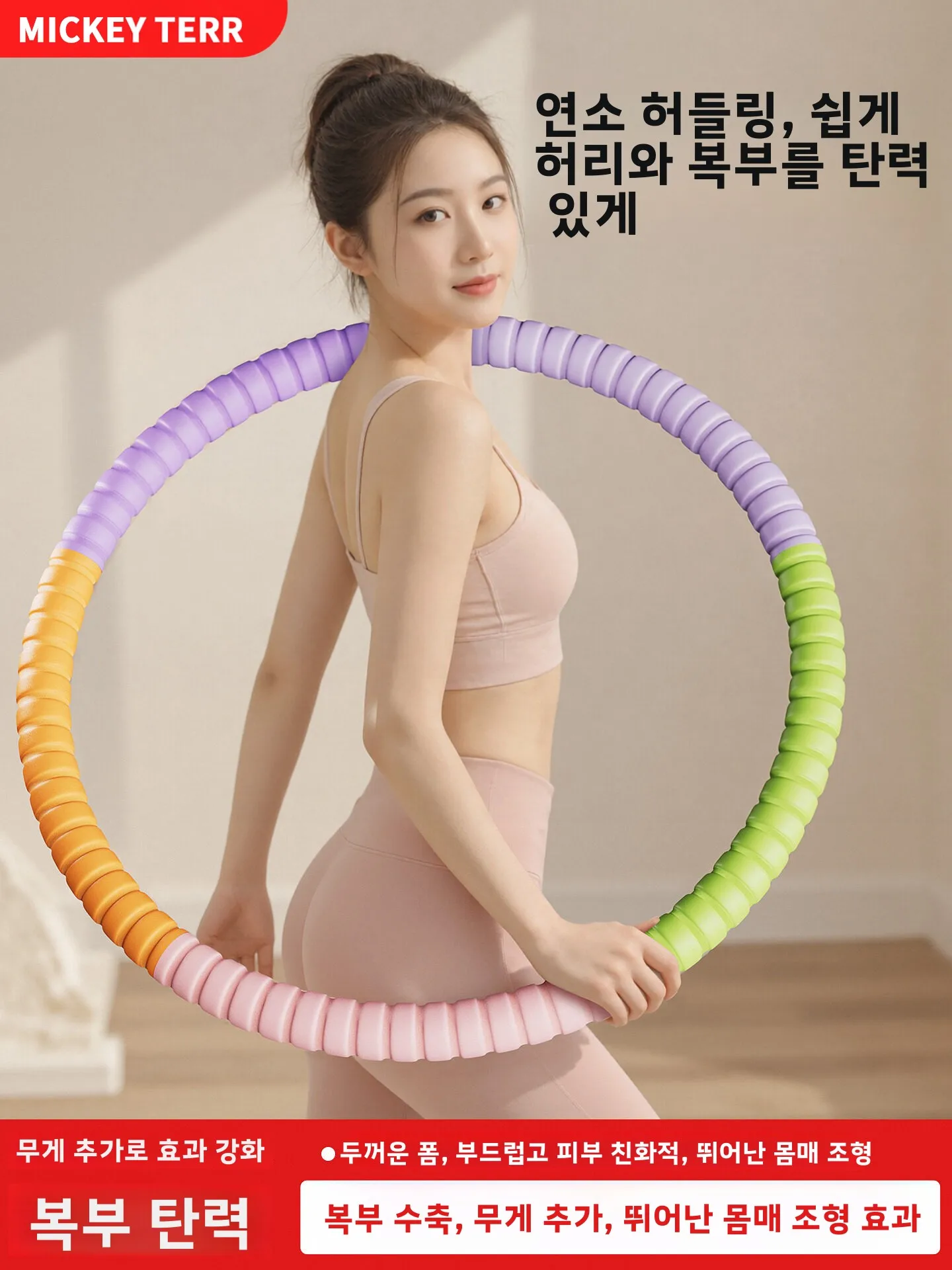 2026년형 뉴 미키트리 훌라후프 남녀공용 지방 연소 복부 슬리밍 성인용 피트니..
