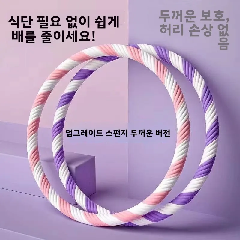 성인용 여성 체중추가 무게추가 가능한 훌라후프, 지방 감소, 복부 슬리밍, 허리 미용, 피트니스 운동기구, 소프트 훌라후프