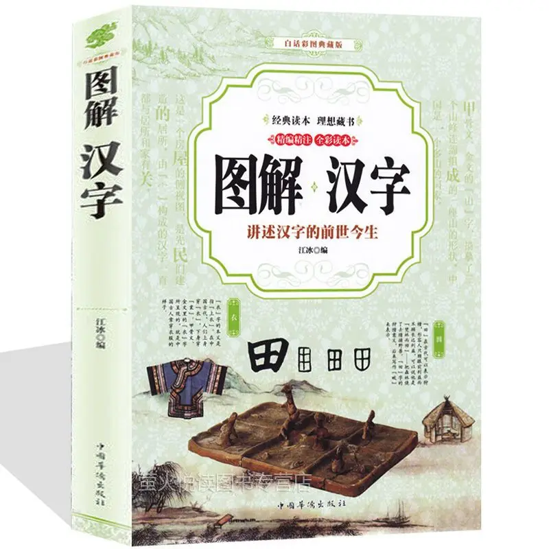 

Graphical Chinese Characters The Story of Painting and Telling Chinese Characters The Evolution of Chinese Characters Libros