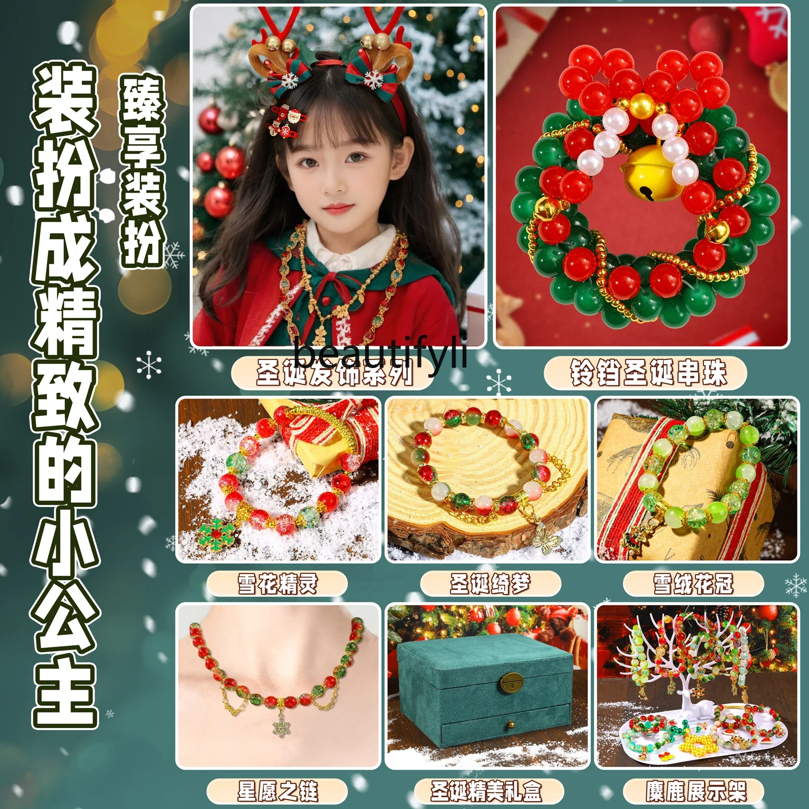 Christmas gift children's bracelet beaded bracelet handmade DIY material toy girl birthday wear beads gift box
