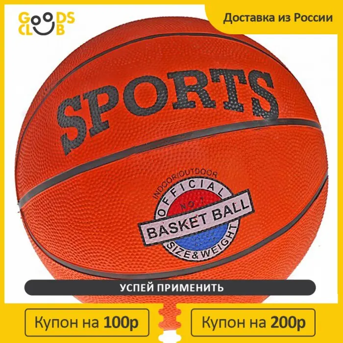 Мяч баскетбольный PVC размер 7 бутиловая камера 530 г |