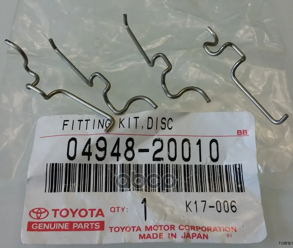 К-Т КРЕПЕЖА ТОРМ.КОЛ Toyota арт. 04948-20010 | Автомобили и мотоциклы