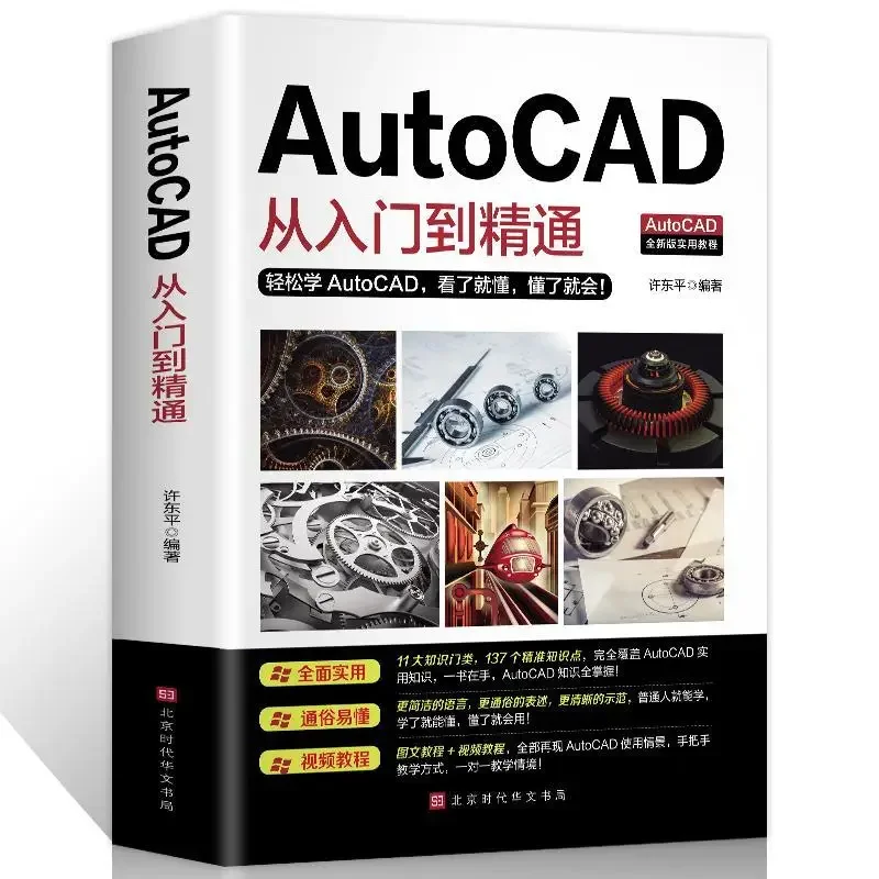 Autocad Dal Principiante Al Disegno Cad Esperto Software Di Avvio Rapido Libro Di Tutorial Di Disegno Del Libro 2020