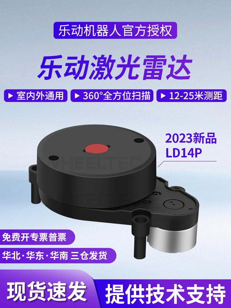 Ledong Однолинейный Lidar LD06 LD14 LD14P DTOF дальность для помещений и улицы SLAM Draw LD19