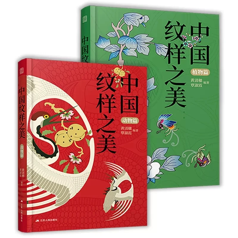 

The Beauty of Patterns: Traditional Chinese Pattern Animal Plant Packaging Design of Graphic Clothing Color Scheme Tutorial Book