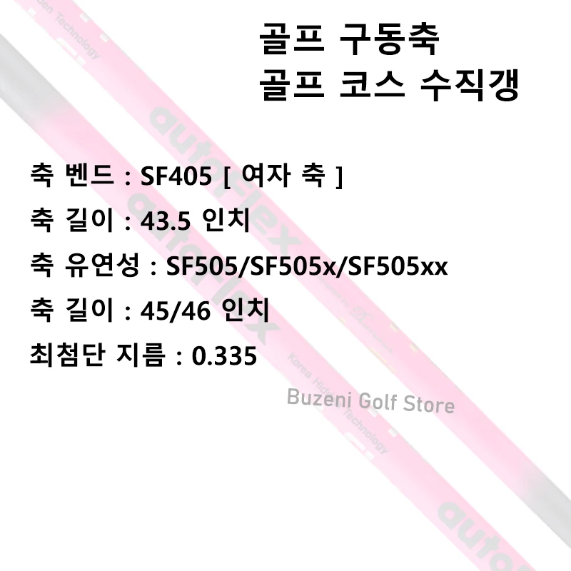 골프 샤프트, 오토플렉스, 골프 드라이버 샤프트, sf405/sf505/sf505x/sf505xx 플렉스, 흑연 샤프트, 핑크 색상, 조립 슬리브 및 그립