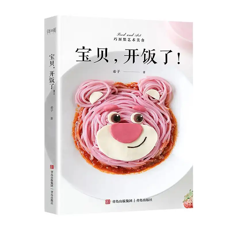 Qiao Chef 4 Volume Baby Has Meal, Make The Meal Into A Painting, Chasing Drama, Small Snacks, Healing Breakfast - Image 2