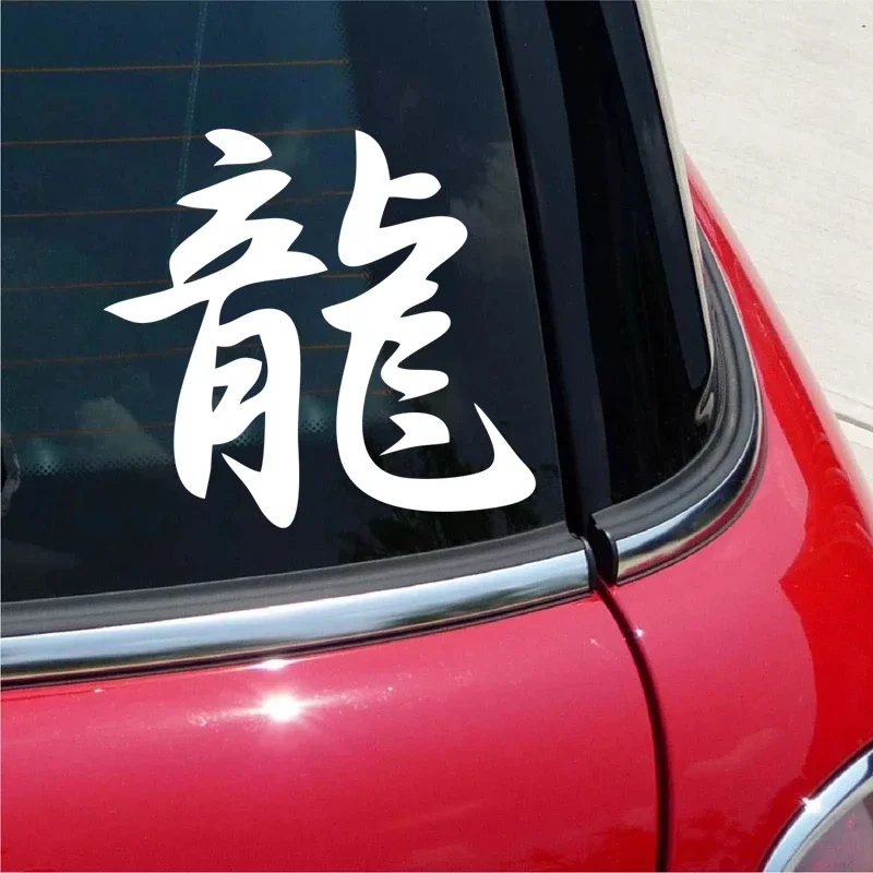 Jpct China Dragon Car Sticker Cross Country Diesel Vehicle Motorcycle Auto Parts Decoration Refrigerator Car Fun Decal PVC