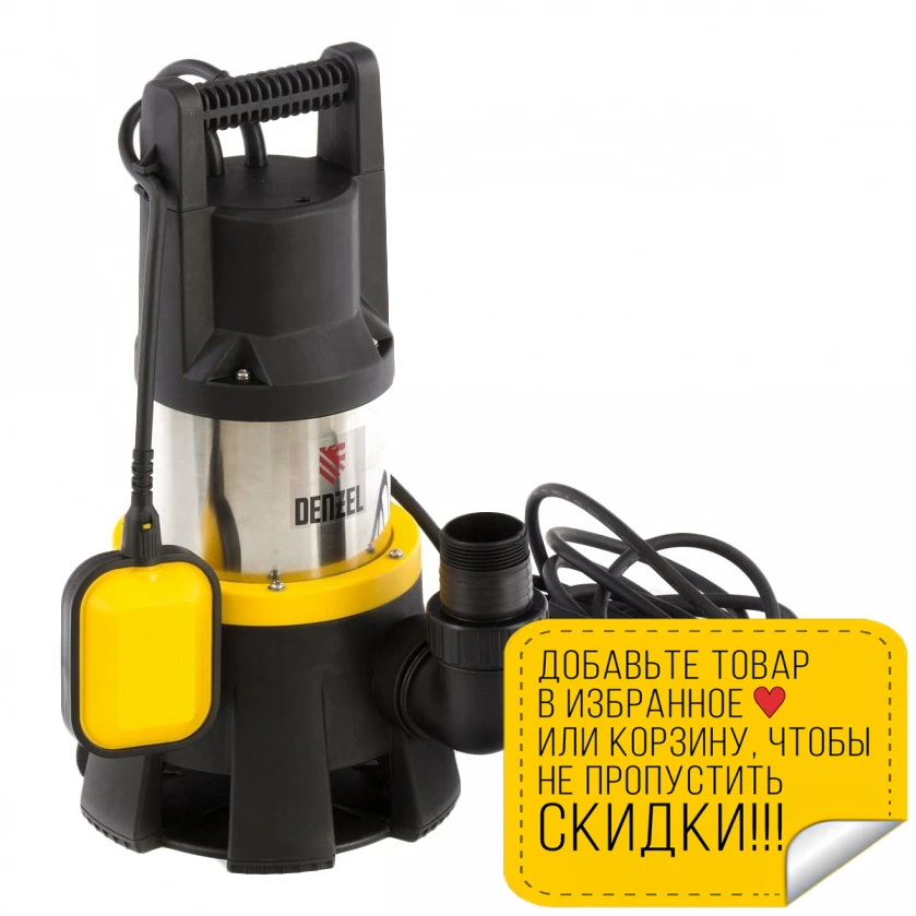 Насос погружной дренажный DENZEL DP1400X (Мощность 1400 Вт глубина погружения 7 м напор 11