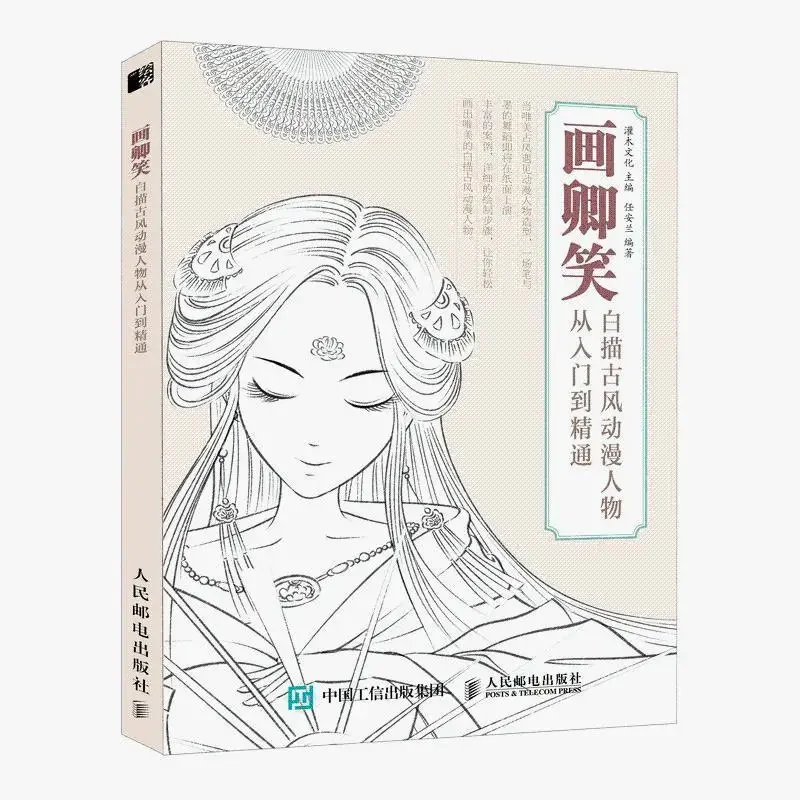 детская книга для сна детская книга для обучения в китайском стиле книга для рисования книга для чтения с хорошей привычкой Книга для рисования линий в китайском старинном стиле