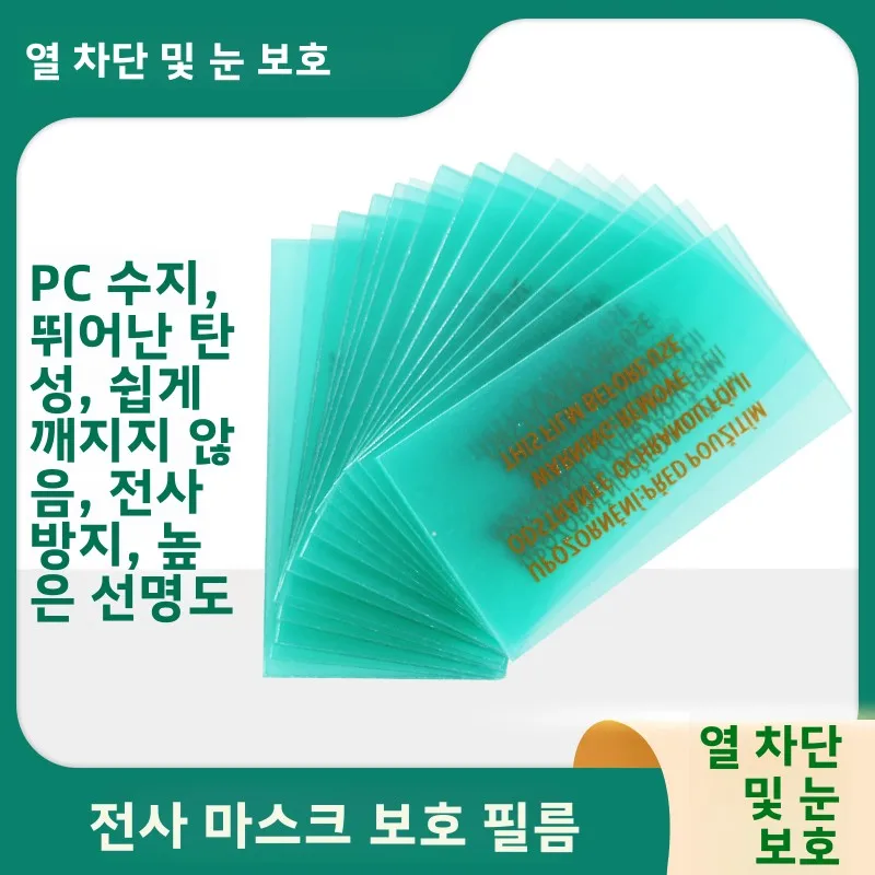 자동 전환식 광전 용접 헬멧 PC 수지 보호 필름 투명 용접 캡 방수 오일 및 ..