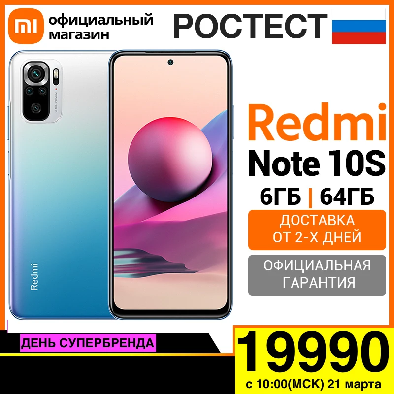 Смартфон Xiaomi Redmi Note 10S 6+64G[Ростест Доставка от 2 дня Официальная гарантия] |