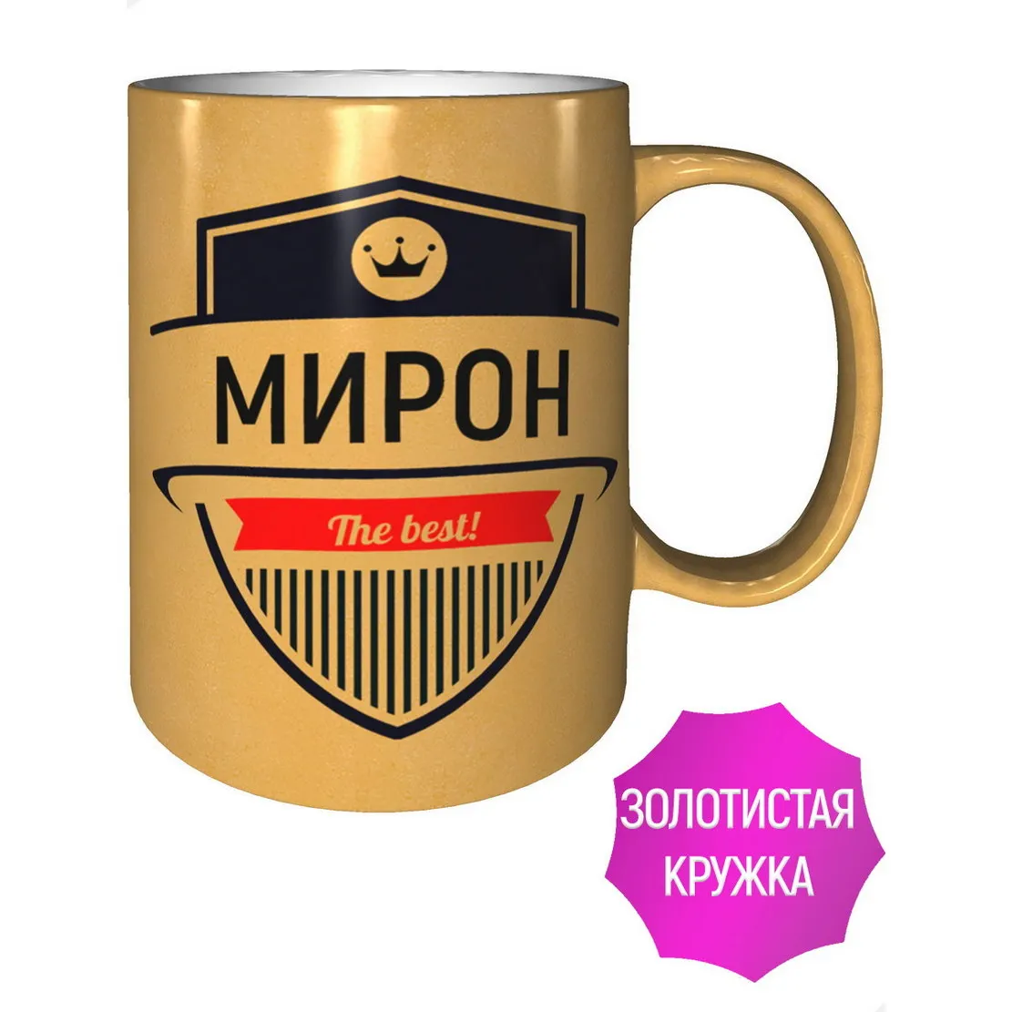 Фото Кружка Мирон The Best - цвет золотистый №1