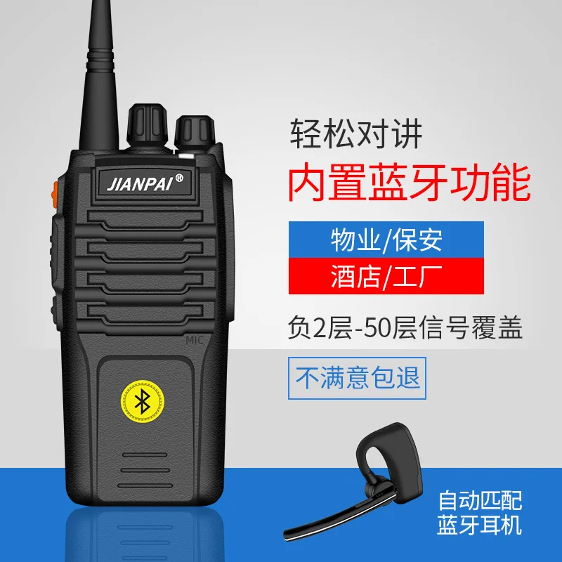 Jianpai walkie-talkie H18 walkie-talkie comes with Bluetooth function, hotel property civil handheld outdoor device