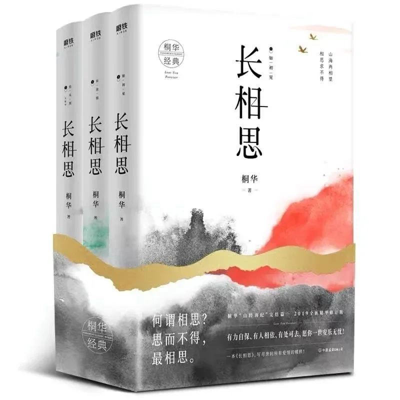 

3 Book/set Chang Xiang Si By Tong Hua Modern and contemporary literary novels Fiction Book In Chinese