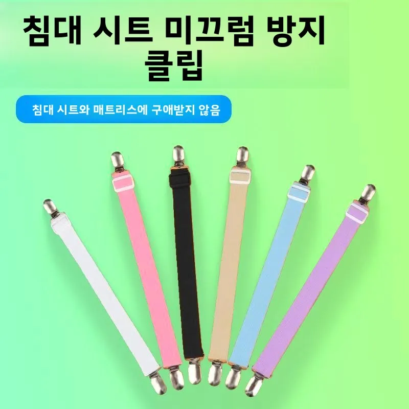탄성 고정 스트랩 가정용 소파 패드 미끄럼 방지 스트레치 버클 침대 캐노피 고정 스트랩 가구 정리 도구