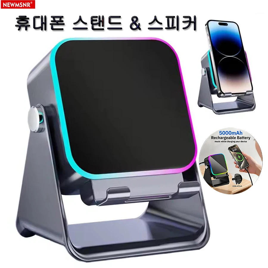 (업그레이드) 5 in 1 자동 유도 무선 인덕션 스피커 8 RGB 조명 휴대폰 거치대 서라운드 사운드 휴대용 블루투스 휴대폰 홀더