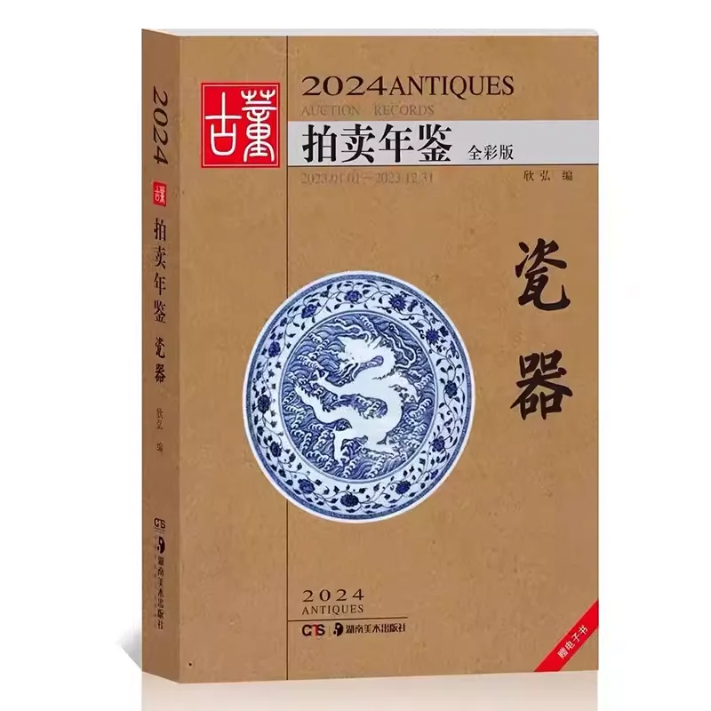 Sintesi Dei Dati Dell'Asta In Porcellana Antica Cinese 2023 Società Di Aste Ttems Introduzione Libro Antiquariato Arti Cinesi Auctio Records