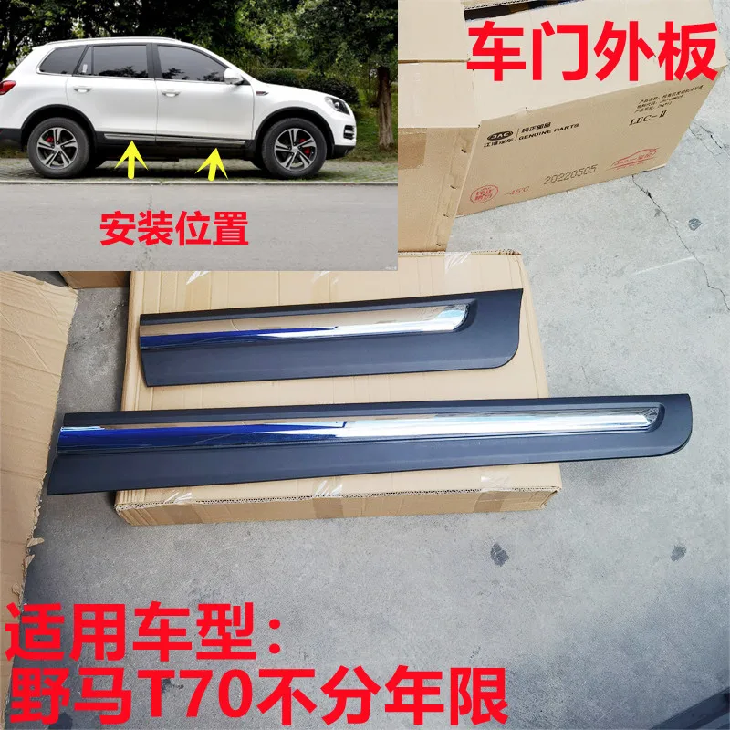 Applicabile Ai Pannelli Di Rivestimento Esterno Della Porta Del Conducente Anteriore, Posteriore, Sinistro E Destro Di Chuanqi Yema Accessori T70, Con