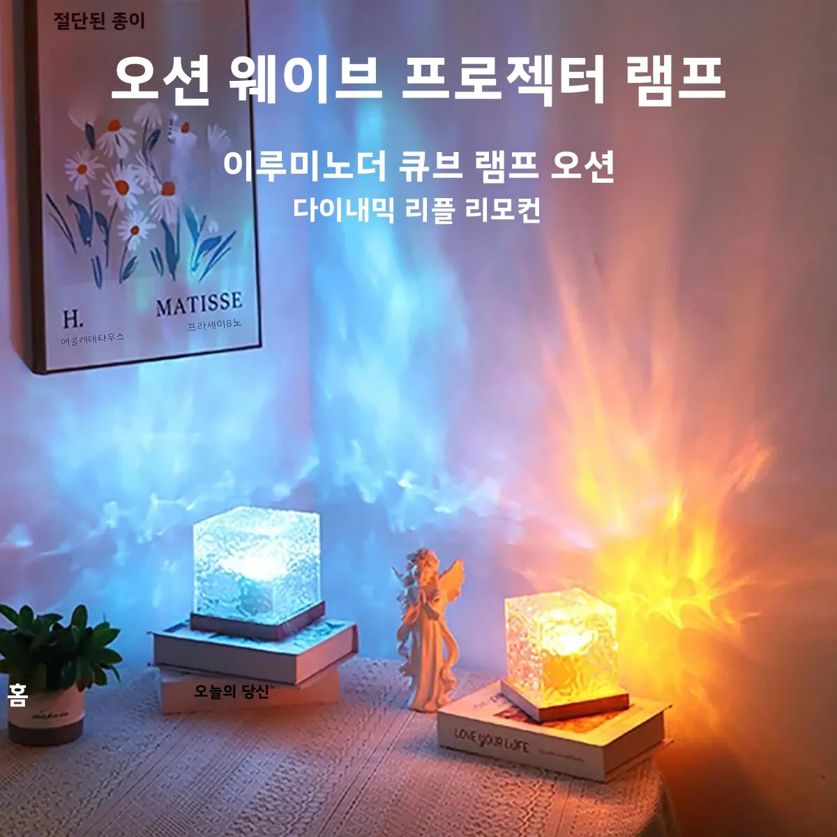 3/16 색상 로맨스 다이나믹 라이트 섀도우 분위기 조명 회전 물결 무늬 램프, 리모컨 RGB 디밍 기능 포함, 홈 데코용